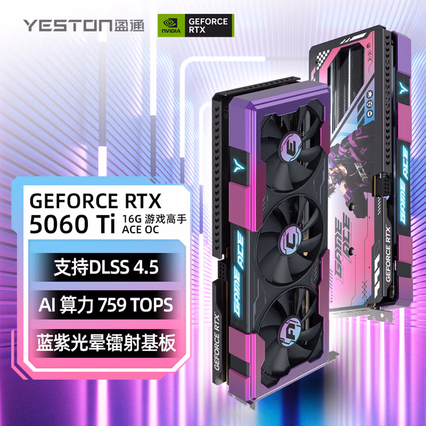 盈通（yeston）GeForce RTX 5060 Ti 16GB 游戏高手ACE OC GDDR7 DLSS 4.5 电脑独立显卡