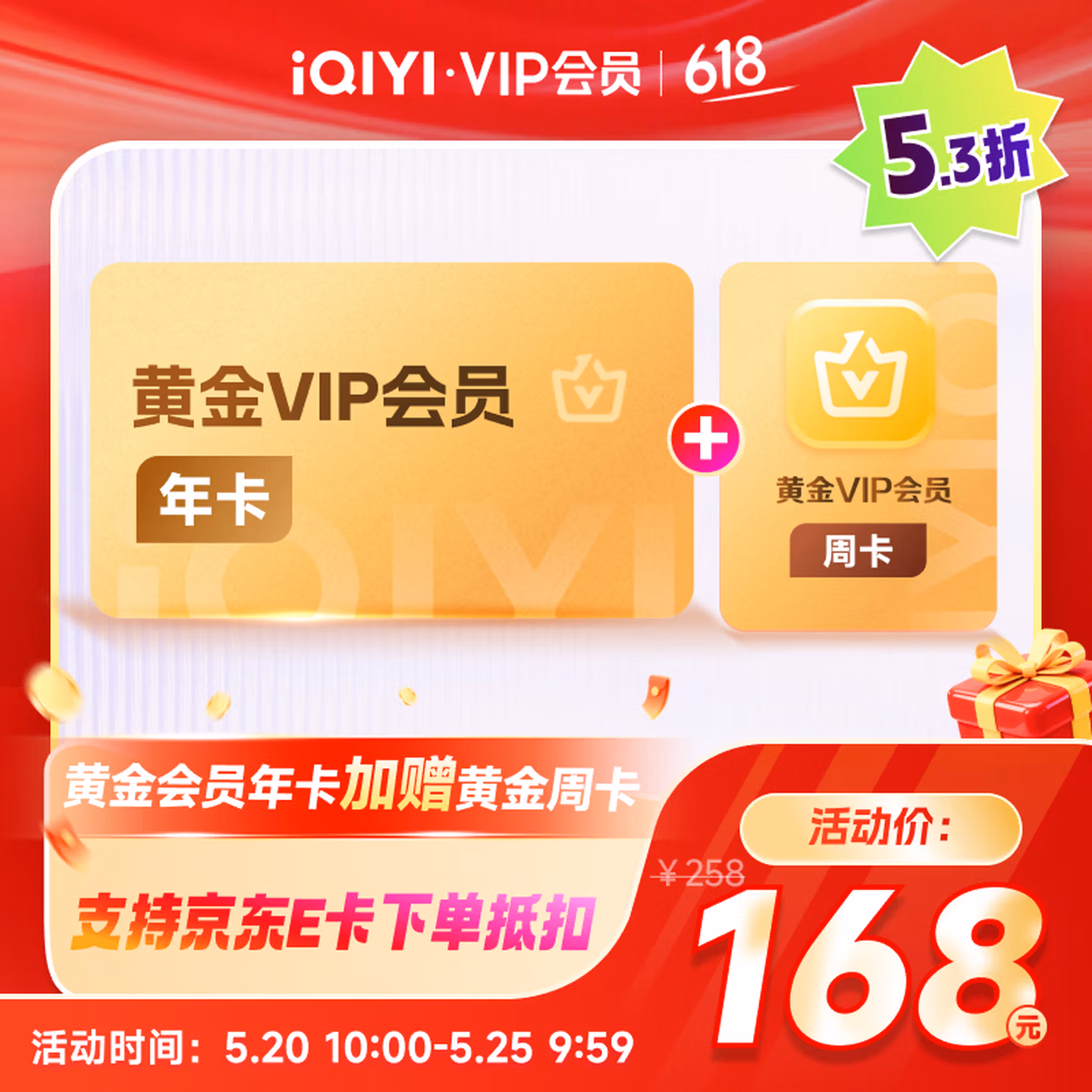 爱奇艺（iQIYI）黄金VIP会员年卡-直充-活动