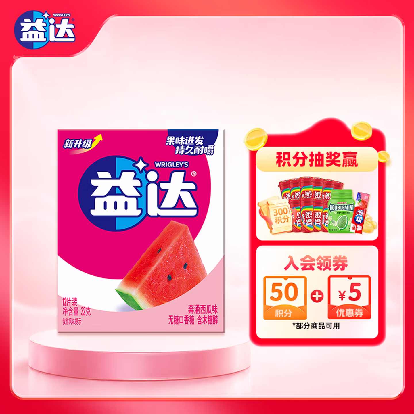 益达 木糖醇无糖口香糖 西瓜味32g/盒12片