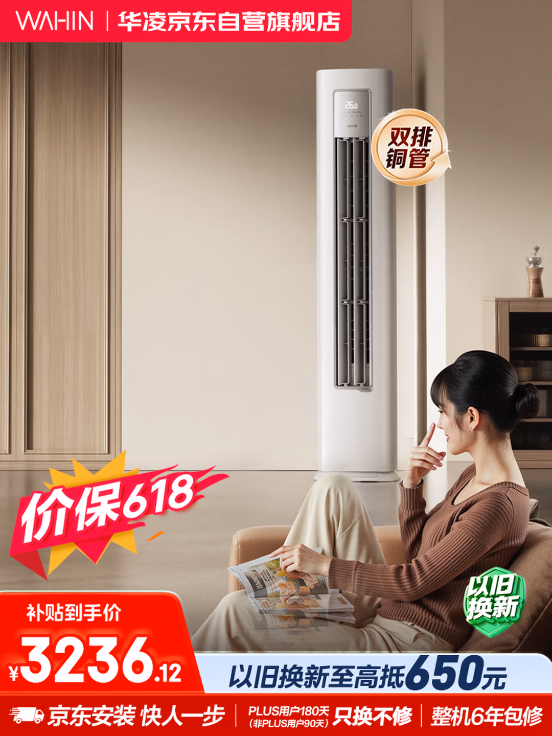 华凌空调超省电Pro3匹柜机 一级能效双排铜管变频冷暖立式客厅柜机空调 KFR-72LW/N8HA1Ⅲ