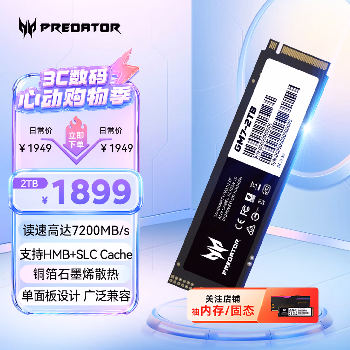 宏碁掠夺者（PREDATOR）2TB SSD固态硬盘 M.2接口(NVMe协议) GM7系列｜NVMe PCIe 4.0读速7200MB/s