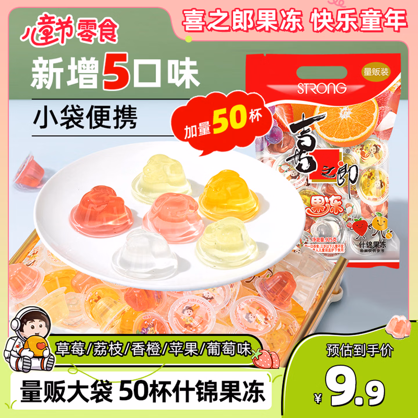 喜之郎经典什锦果冻925g