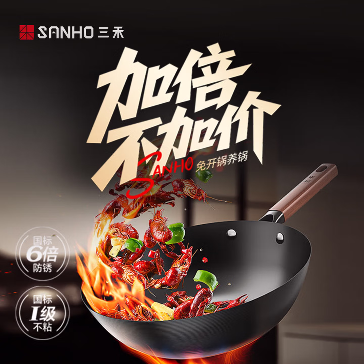 SANHO 三禾 0涂层钛 一级不粘铁锅 TC30T12 30cm 京东优惠券折后¥109