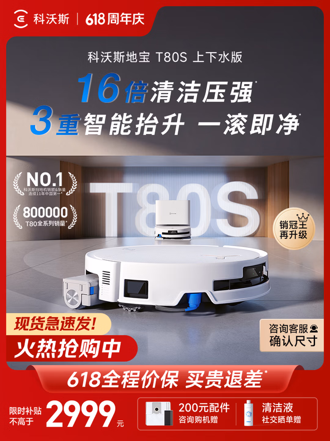 科沃斯T80S深度评测：2026年最值得买的滚筒活水洗地机器人？优缺点、价格与竞品对比全解析