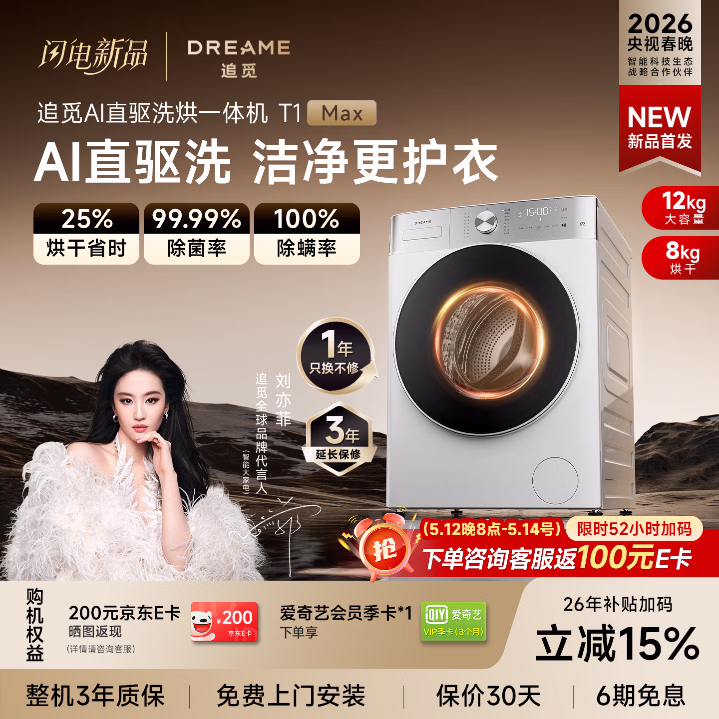追觅 T1 MAX 滚筒洗烘一体机 12KG 国补以旧换新折后¥1427.51 晒单再返200元+咨询客服返100元E卡 送3年延保+爱奇异季卡