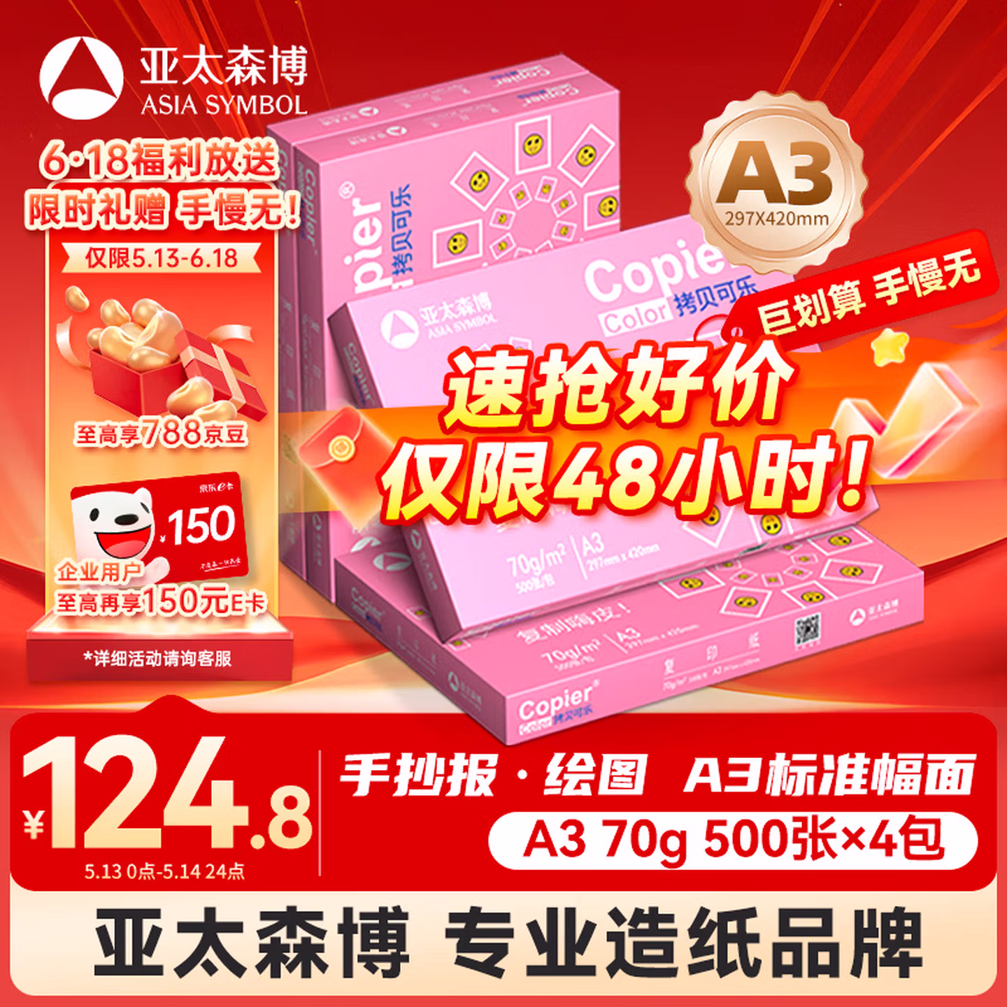 亚太森博拷贝可乐A3打印纸 70g500张*4包