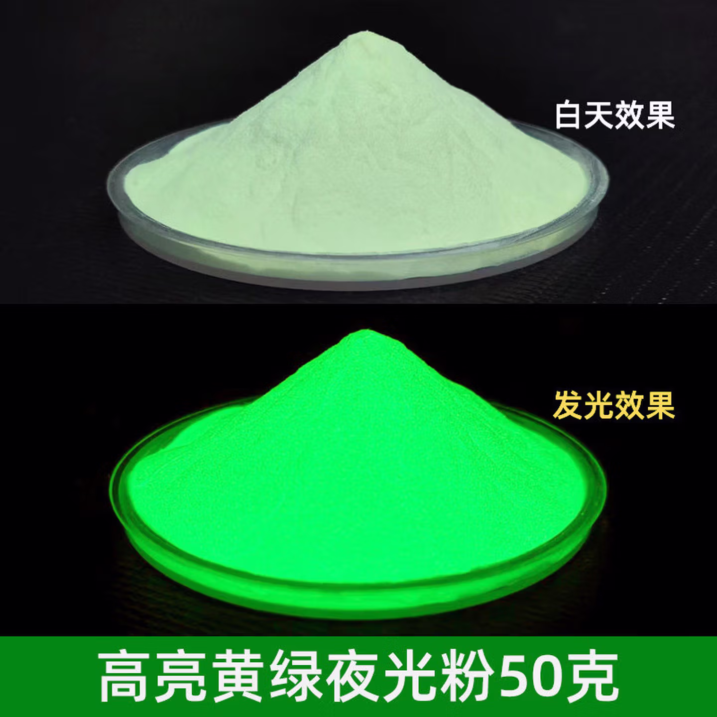 超亮夜光粉高温注塑荧光粉树脂滴胶DIY 印刷长效发光颜料丝印莹光 黄绿色50克