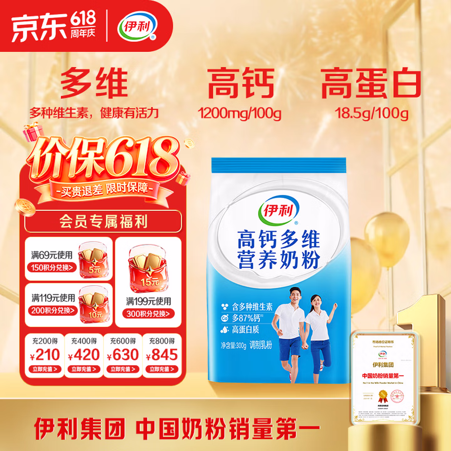 伊利高钙多维营养奶粉 成人奶粉 300g