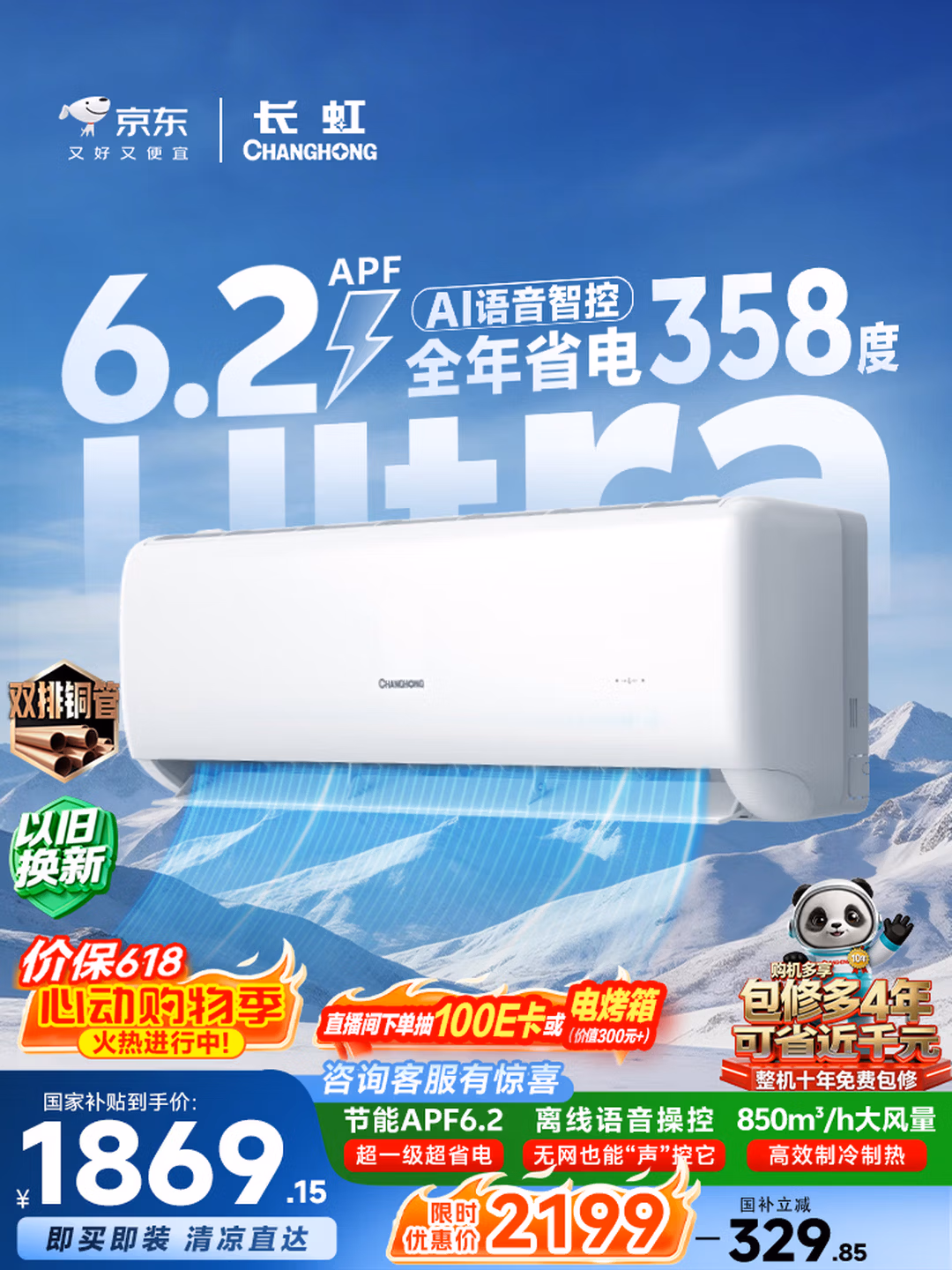 长虹空调1.5匹京小宅Ultra【价保618】超一级双排铜管智慧语音冷暖挂机卧室 KFR-35GW/GKW+RS十年包修