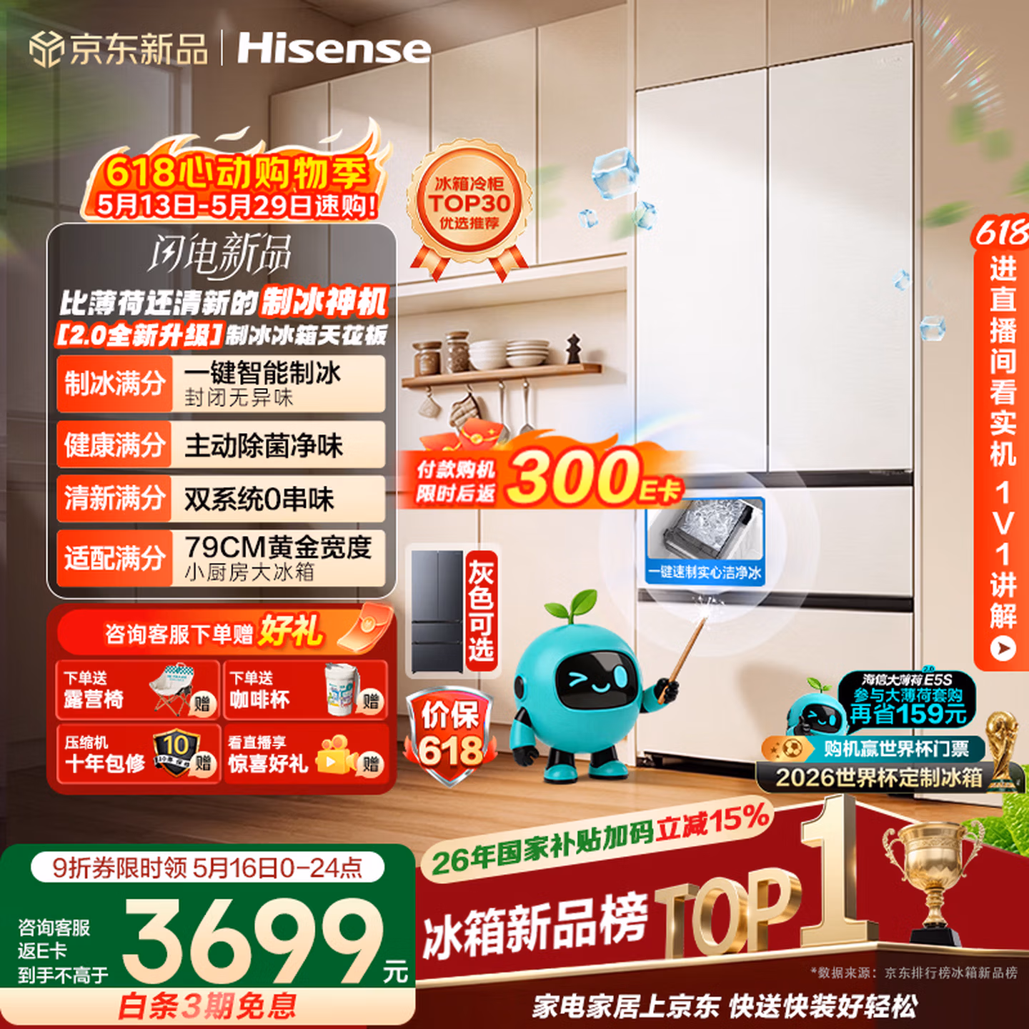 海信大薄荷2.0的面板是金属还是玻璃？海信大薄荷2.0开售多少钱？