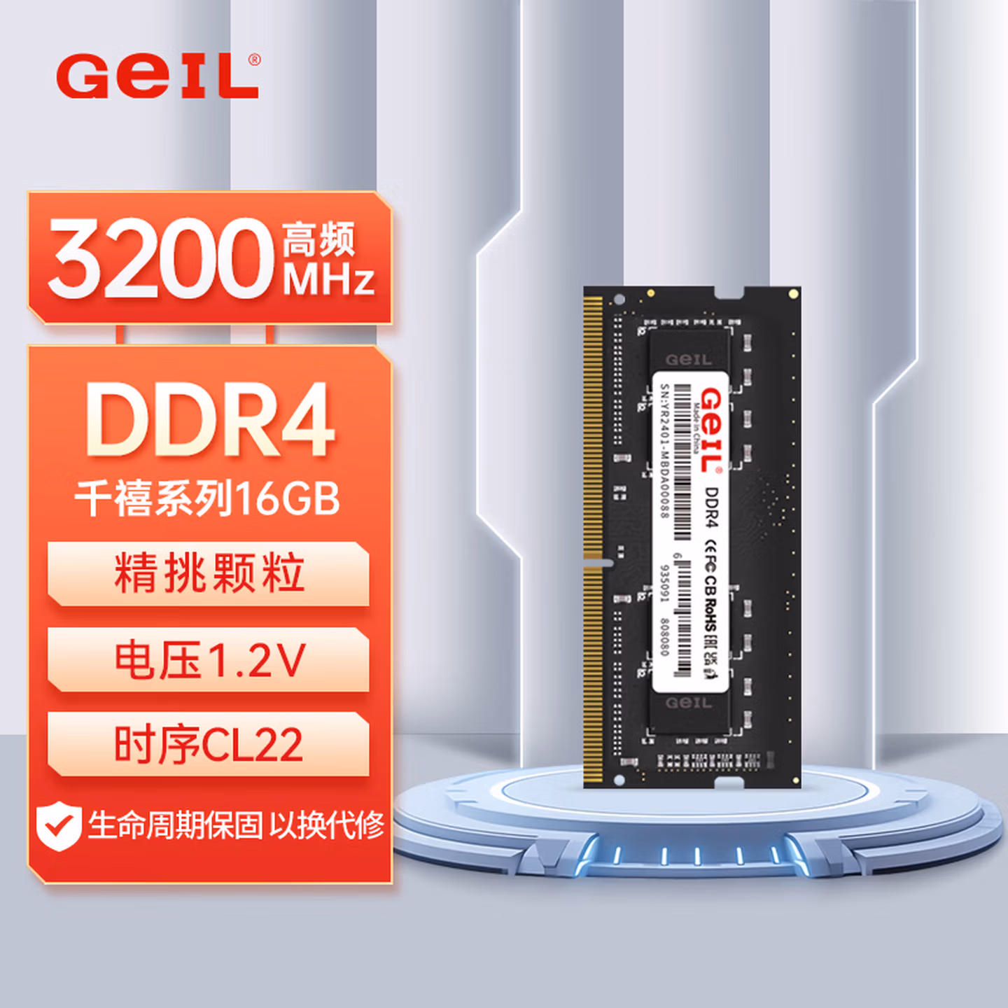 GEIL金邦 16G DDR4-3200 笔记本内存条 千禧系列