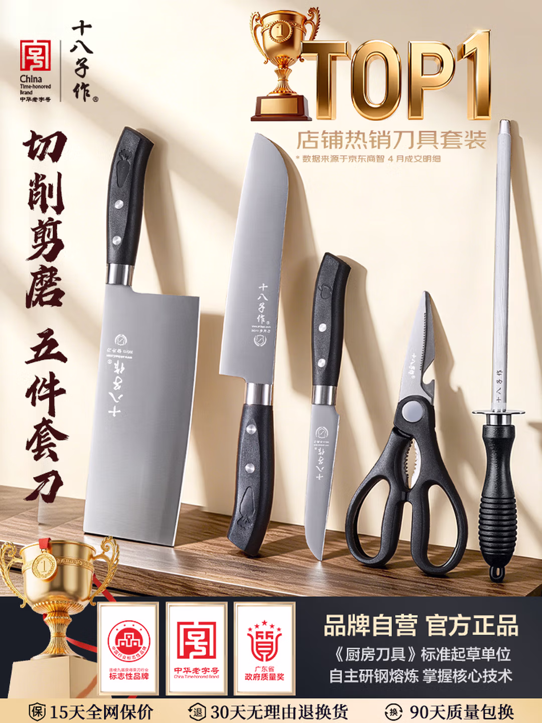 中华老字号 十八子作 美乐 刀具五件套装 TL-019 双重优惠折后￥46包邮 Plus会员还可95折