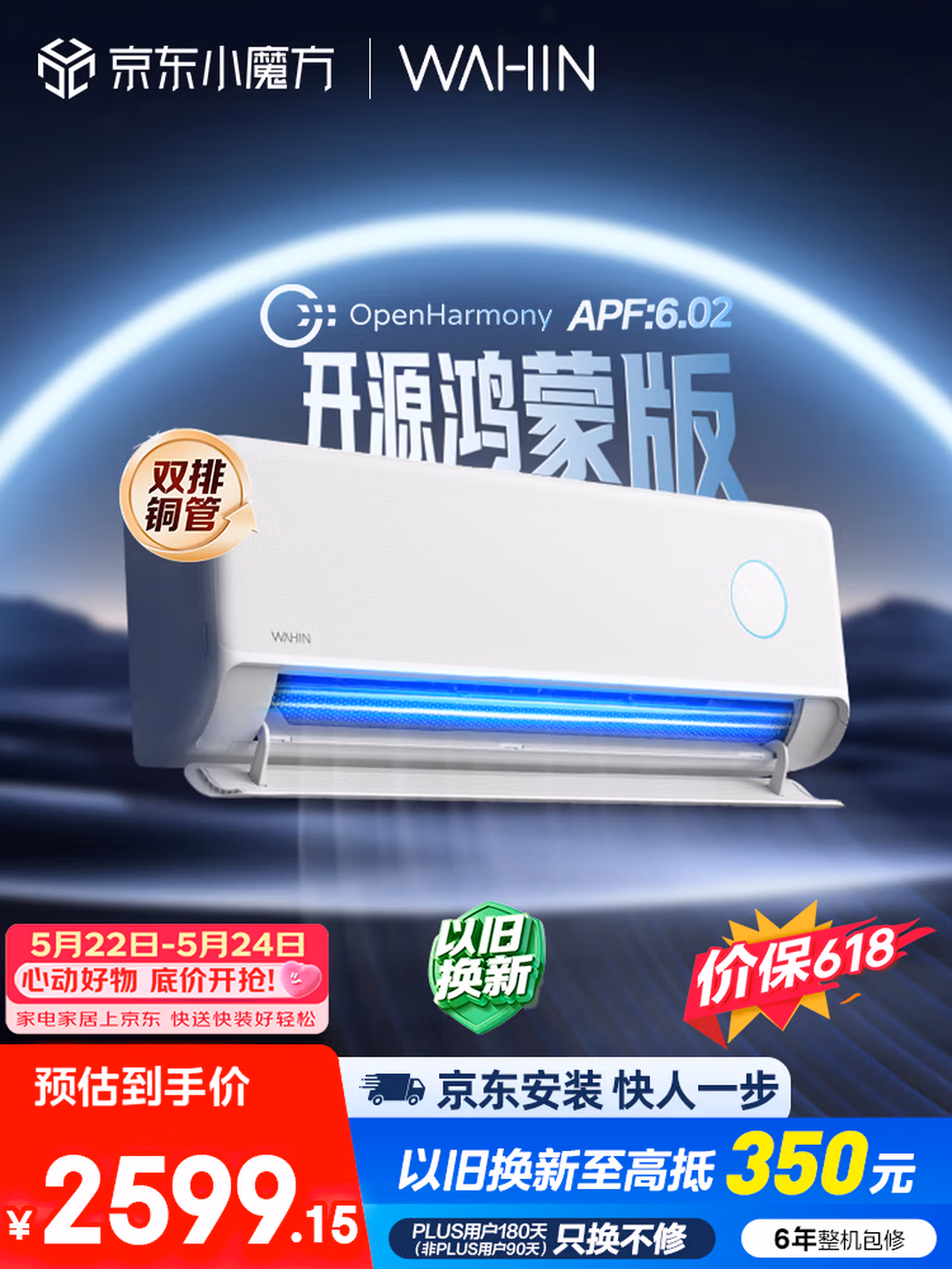 华凌空调 神机二代Pro开源鸿蒙版 大1.5匹一级能效双排铜管智能变频挂机 KFR-35GW/N8HE1ⅡPro