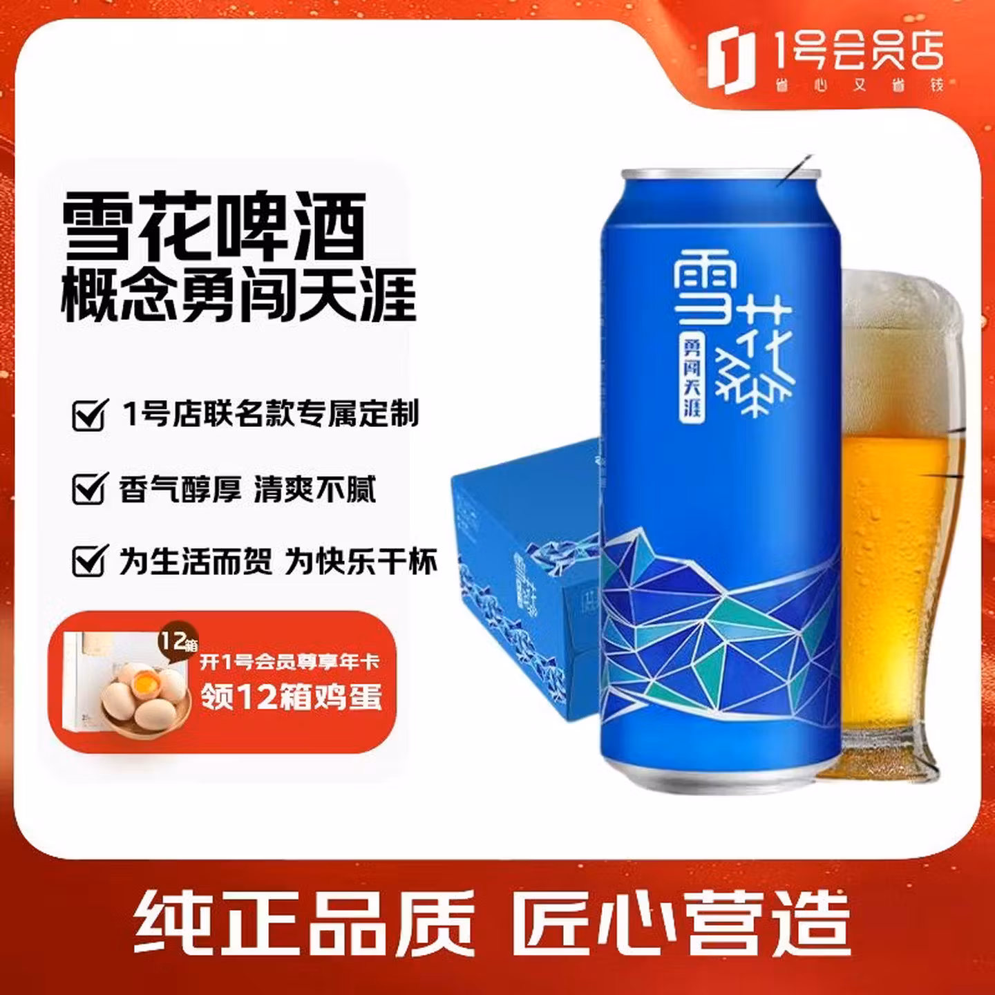 雪花（SNOW）概念勇闯天涯啤酒1号店联名定制款500ml*24罐整箱精酿啤酒自营
