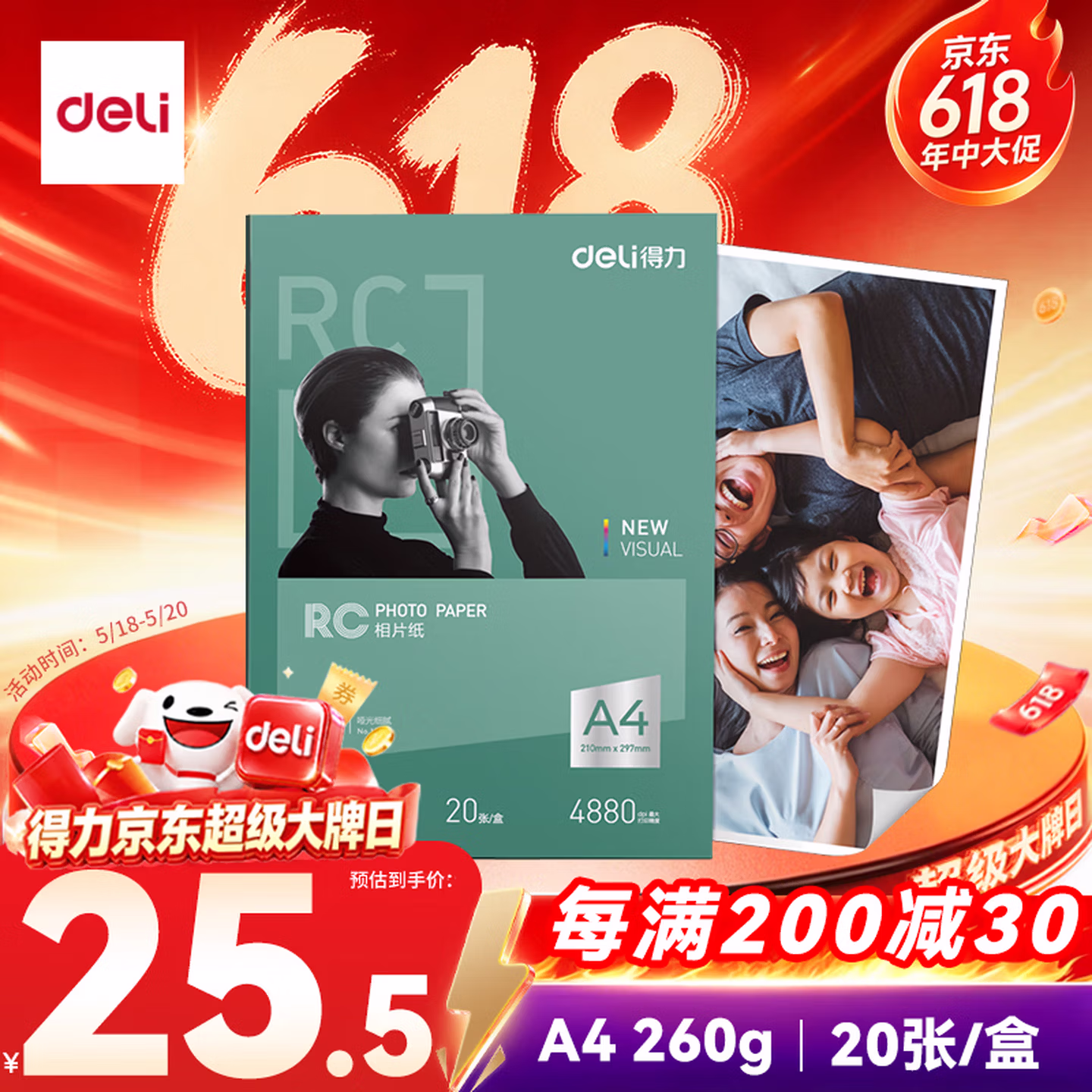 得力（deli）A4 260g细绒面RC专业相片纸 20张/盒 11843