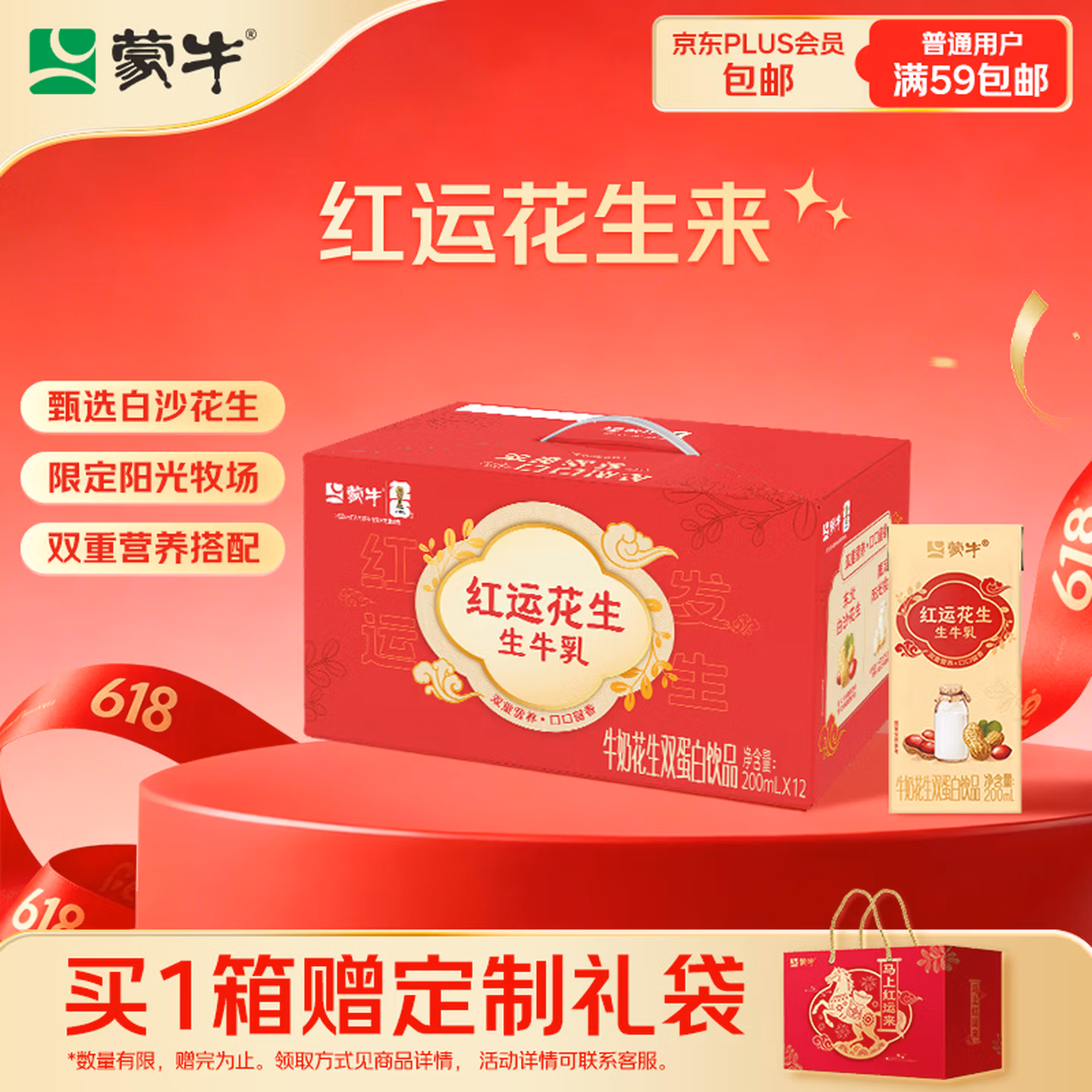 蒙牛牛奶花生双蛋白饮品苗条装200ml×12盒