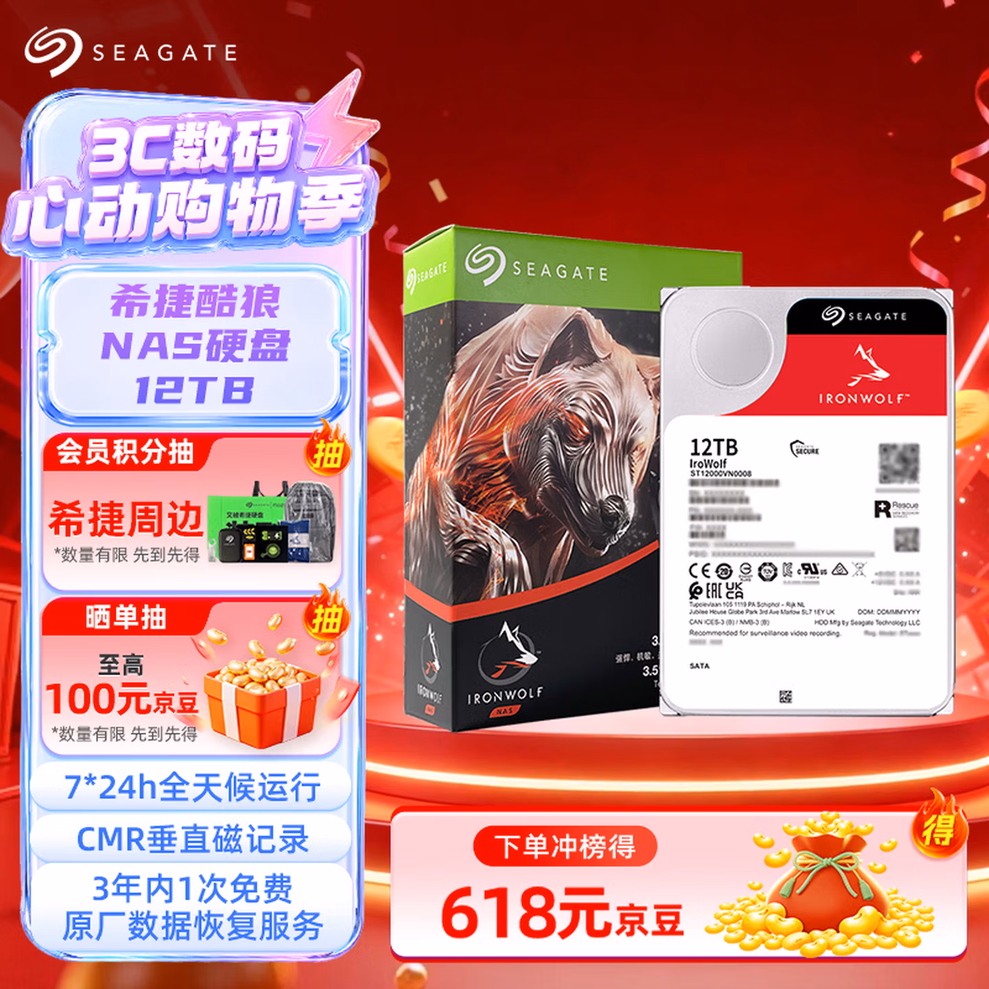 希捷（SEAGATE）NAS硬盘 12TB 256MB 机械硬盘 CMR垂直 数据恢复服务 3.5英寸 希捷酷狼 ST12000VN0008