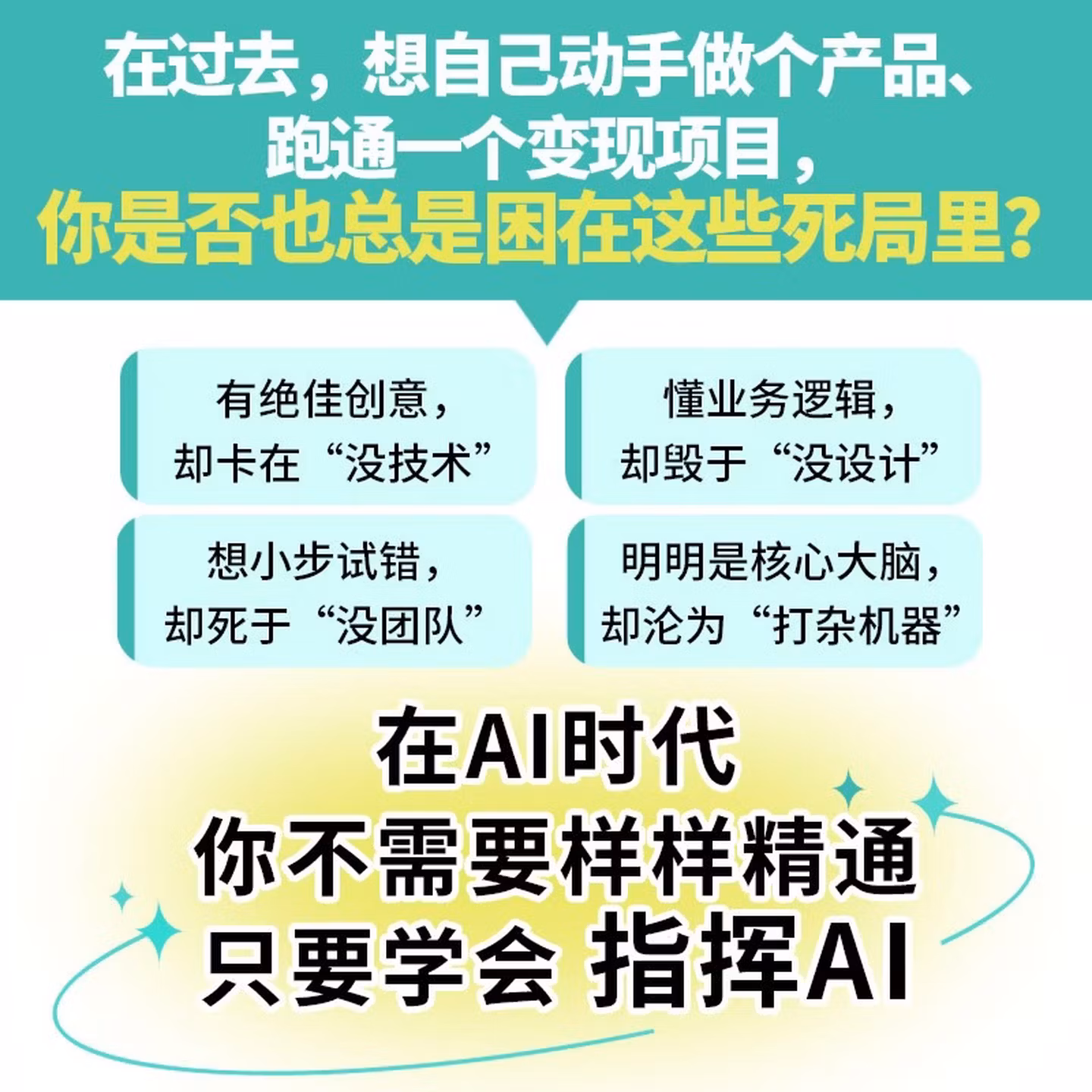 《一人就是一家公司：用AI一站式搞定设计-开发-测试-运营》