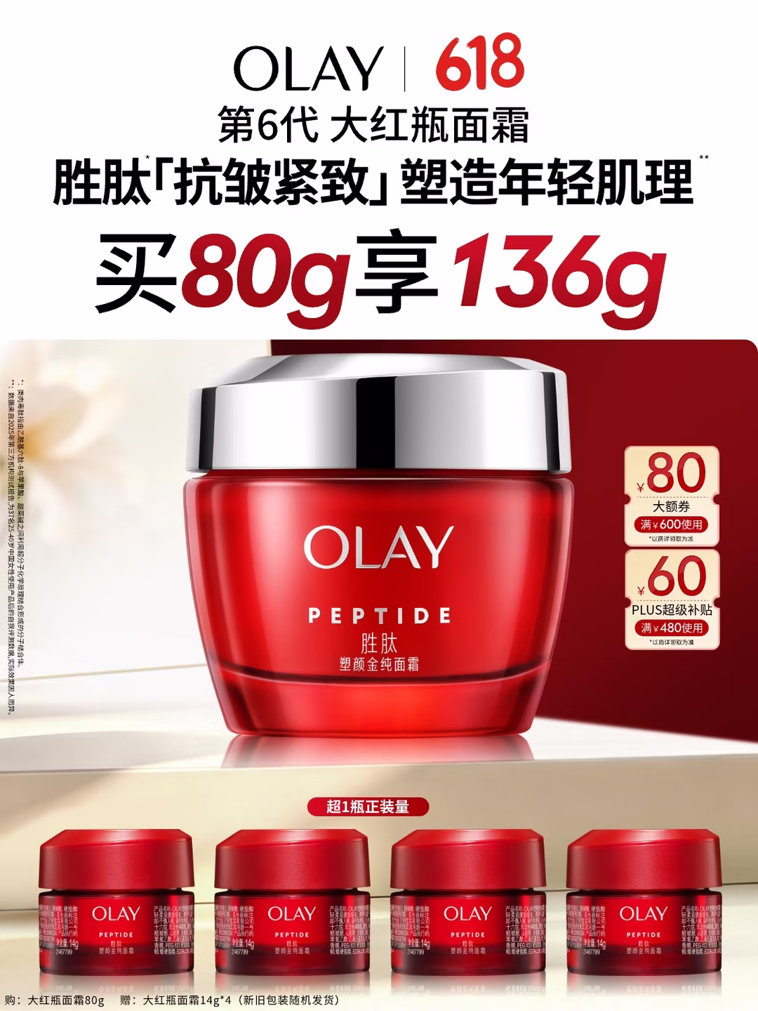 玉兰油（OLAY）大红瓶面霜80g