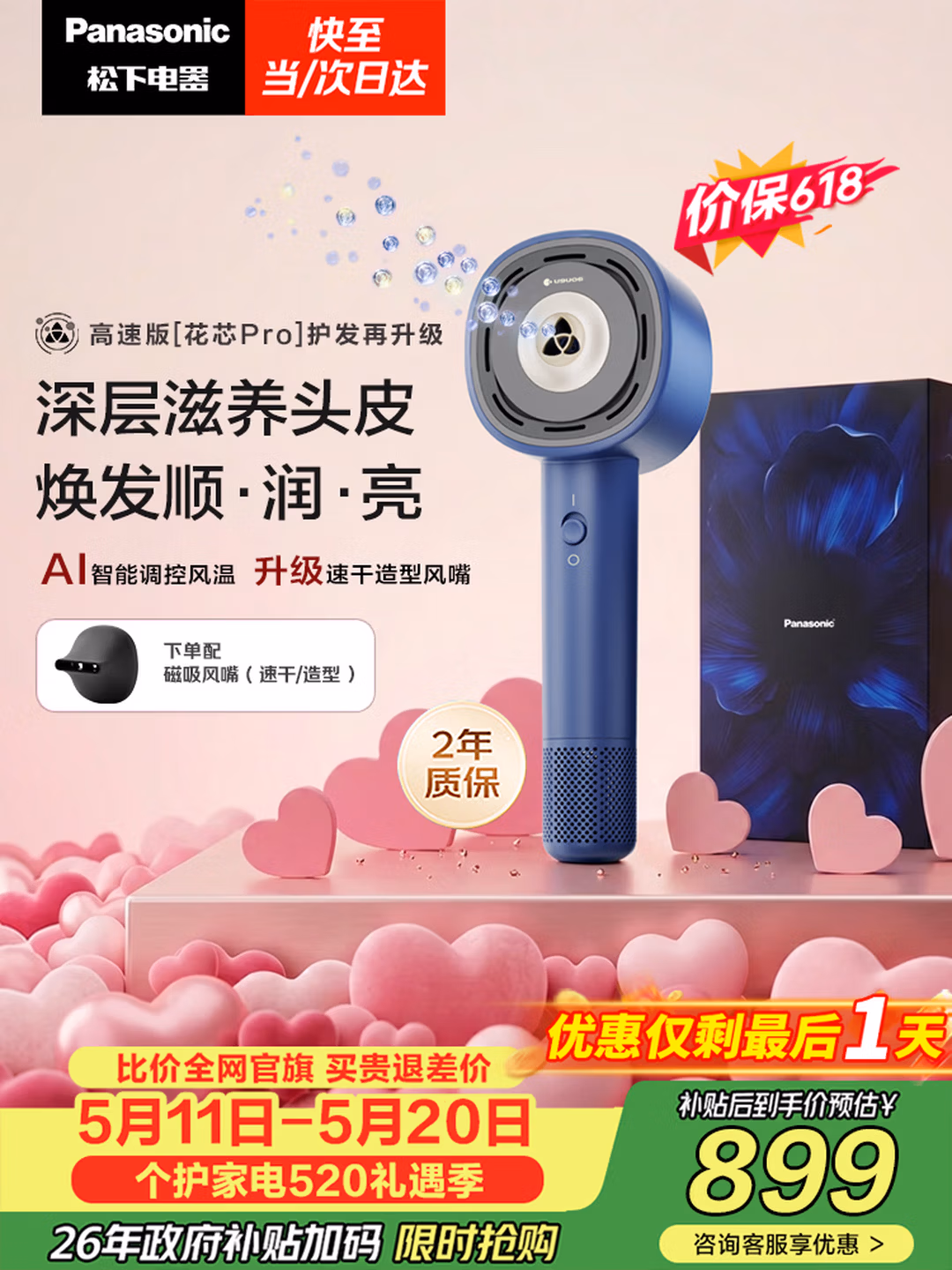 松下（Panasonic）花芯Pro护发吹风机高速家用电吹风速干大功率不伤发纳诺怡NW70