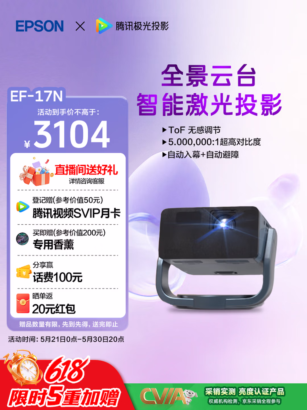 爱普生（EPSON）EF-17N 家用投影仪