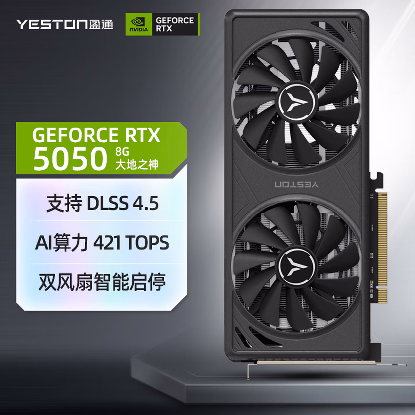 盈通（yeston）GeForce RTX 5050 8GB 大地之神 DLSS 4.5 电竞光追游戏设计AI电脑独立显卡