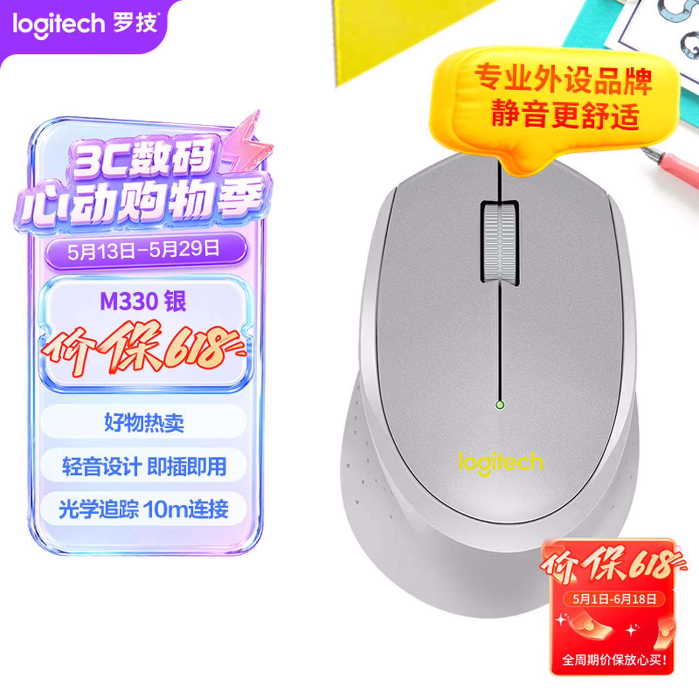 罗技（Logitech）M330 轻音鼠标 无线鼠标 灰色