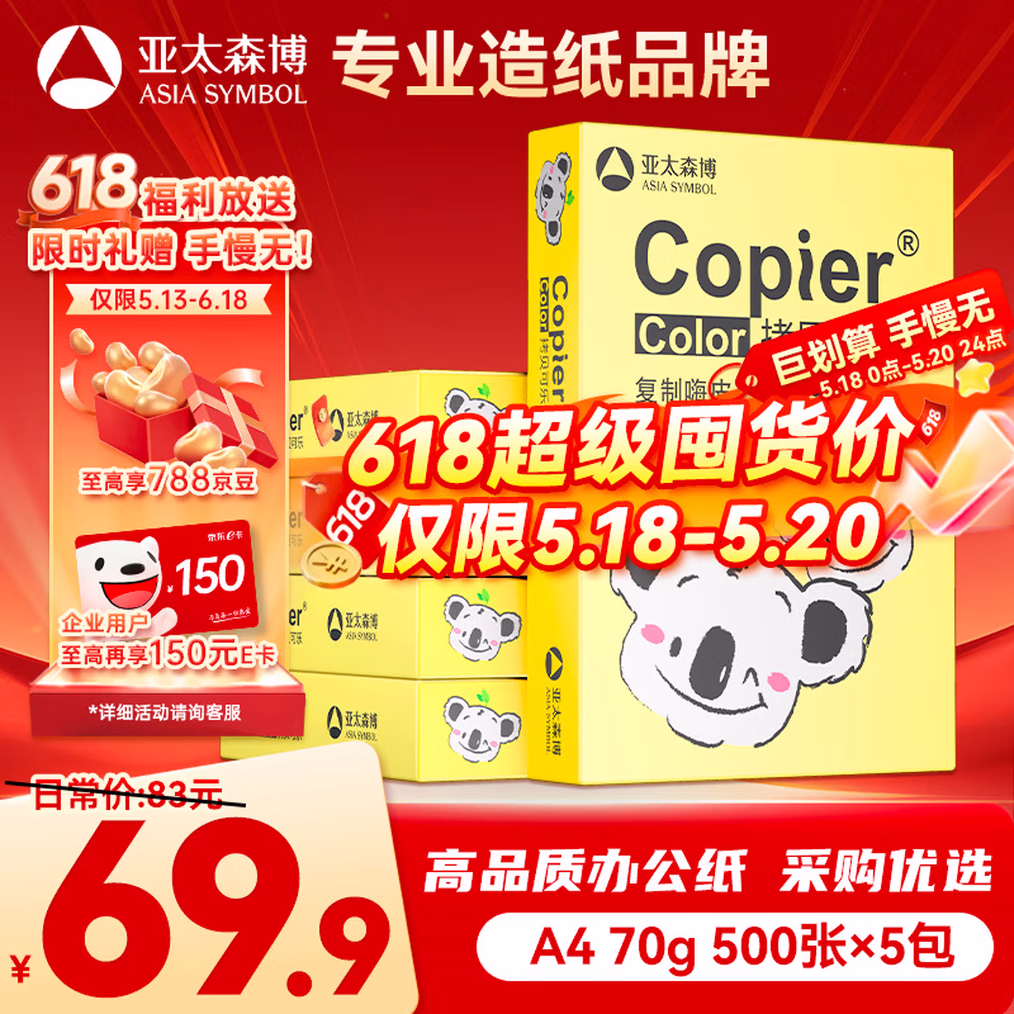 亚太森博快乐考拉A4纸 70g500张*5包 办公用纸顺滑打印 复印纸2500张整箱【造纸源头厂牌】