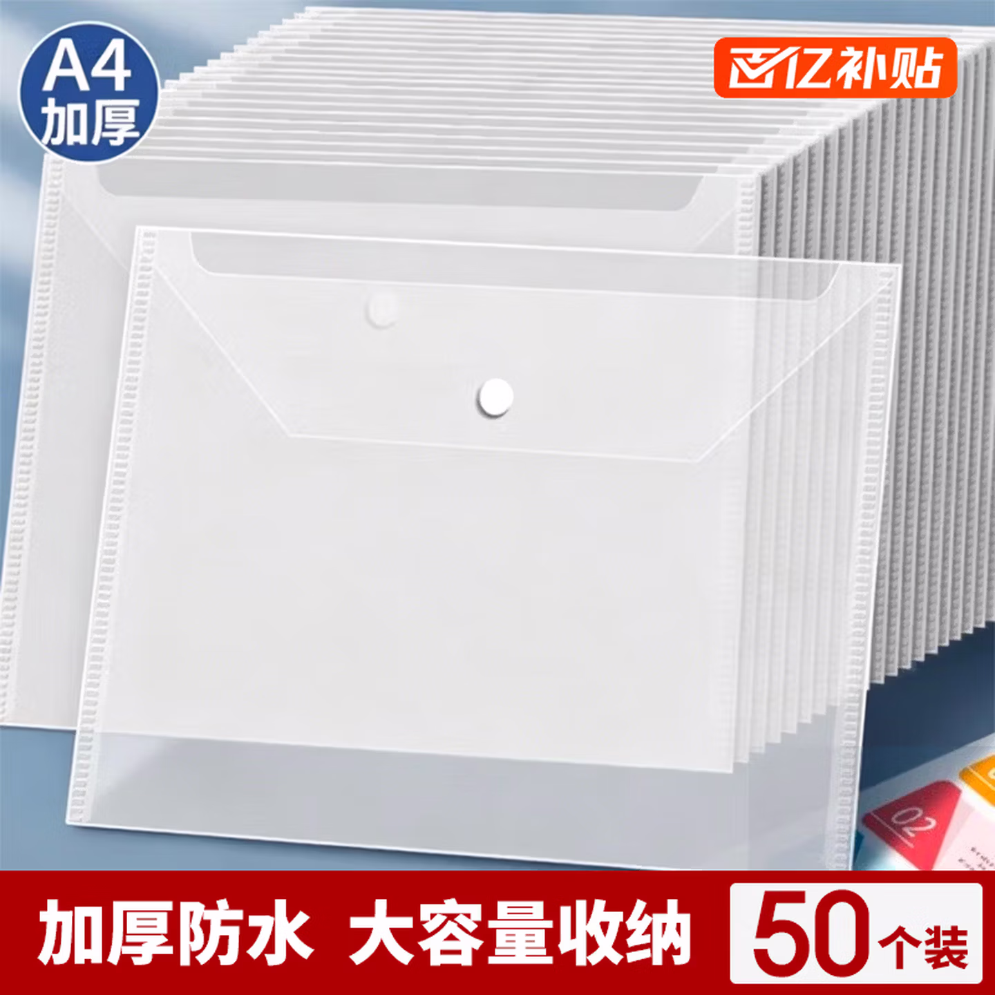全心 50只装加厚A4透明文件袋按扣袋