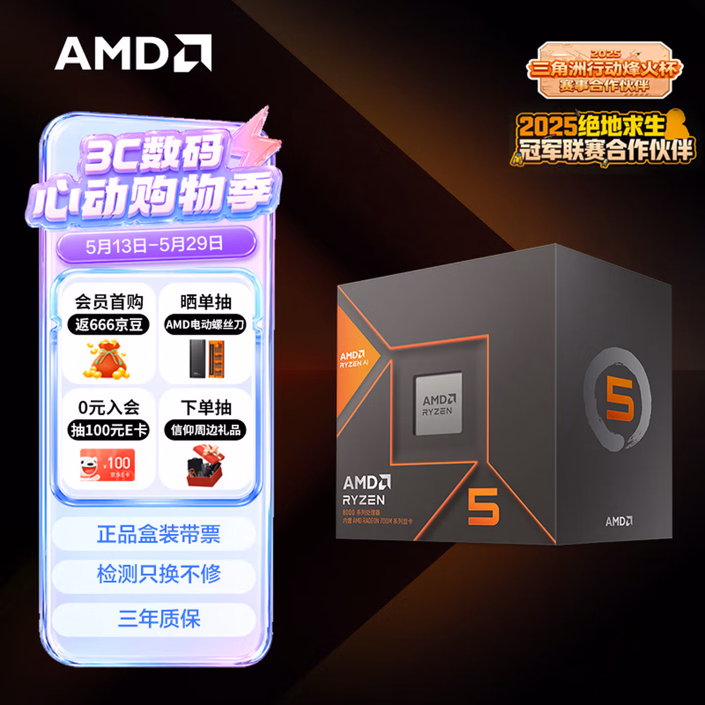 AMD锐龙5 8600G处理器 6核12线程 内置NPU支持AI含Radeon Graphics集显 盒装CPU