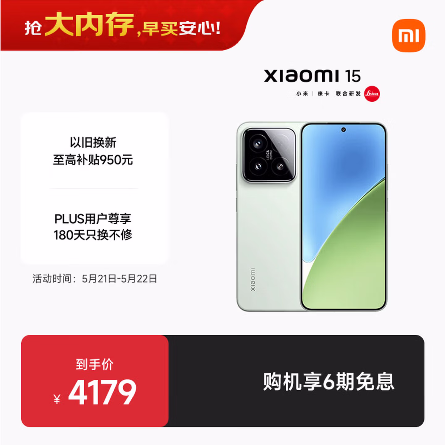 小米15 国家补贴 徕卡光学Summilux高速镜头 骁龙8至尊版移动平台 16+1T 浅草绿 5g手机国补