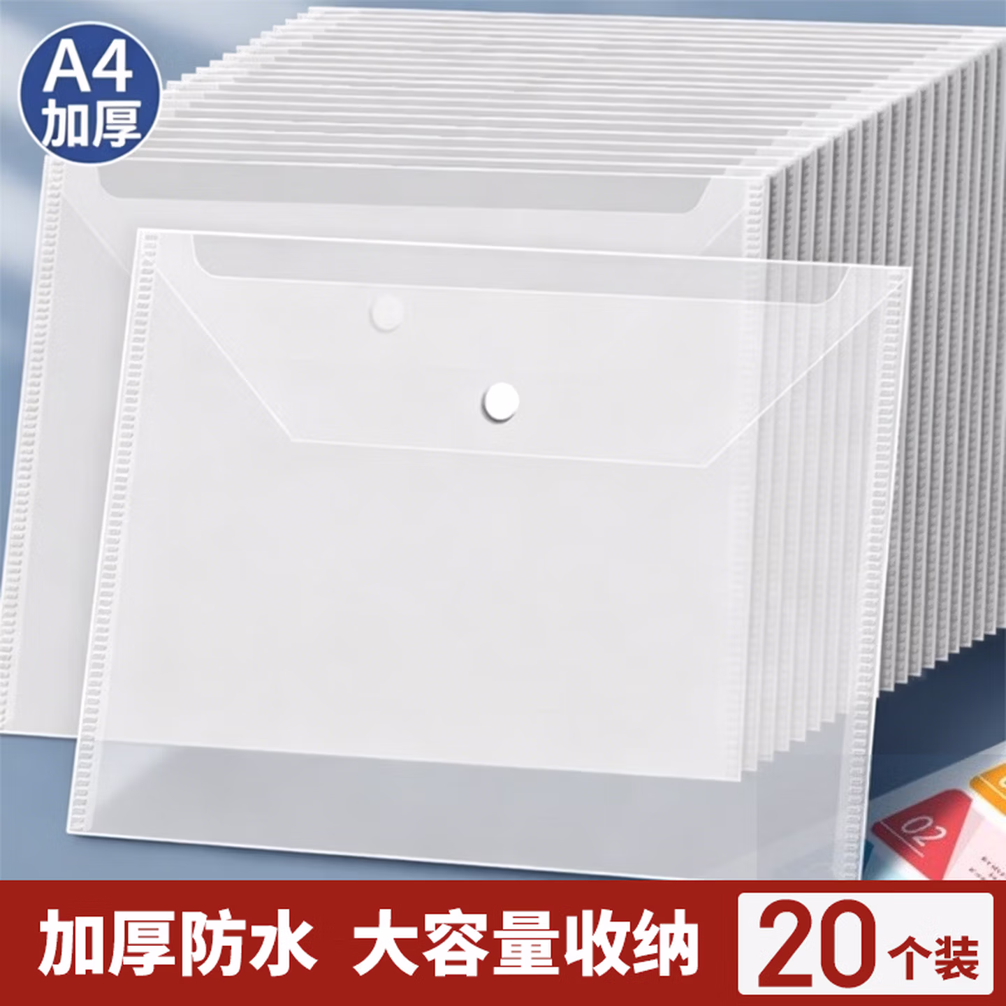 全心 20只装加厚A4透明文件袋 2091
