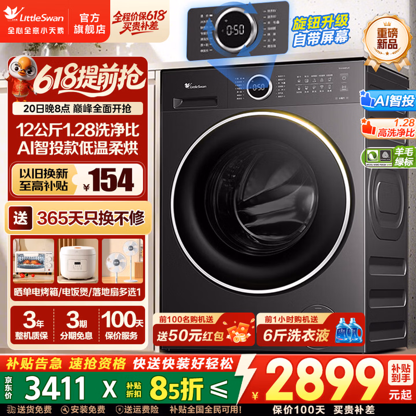 LittleSwan 小天鹅 水魔方系列 26年新款 大容量洗烘一体洗衣机 12kg 国补折后￥2574.5
