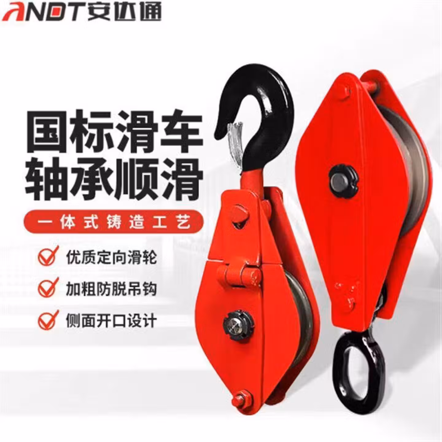 安达通 单轮起重滑车 国标重型滑车锰钢起重滑轮钢丝绳电缆手动滑车 精品国标0.5