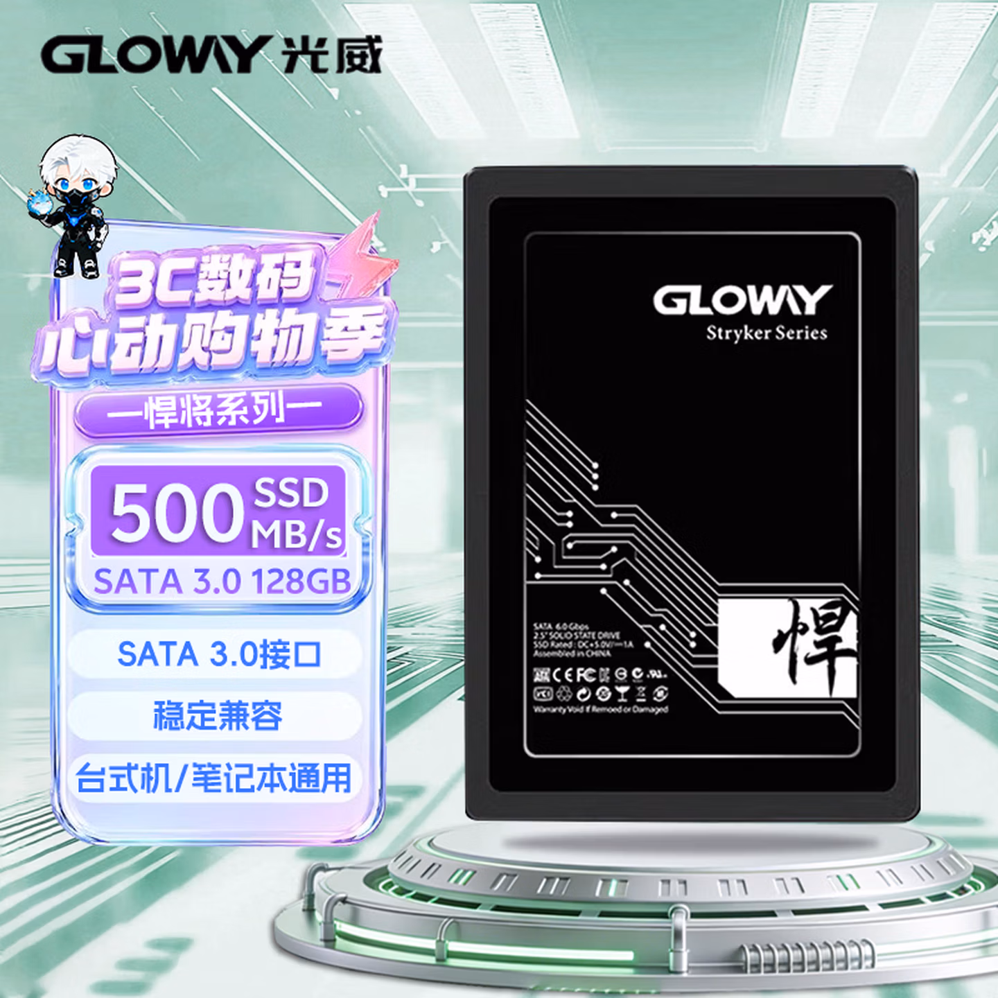 光威（Gloway）128GB SSD固态硬盘 SATA 3.0 500MB/s 笔记本/台式机通用 悍将系列