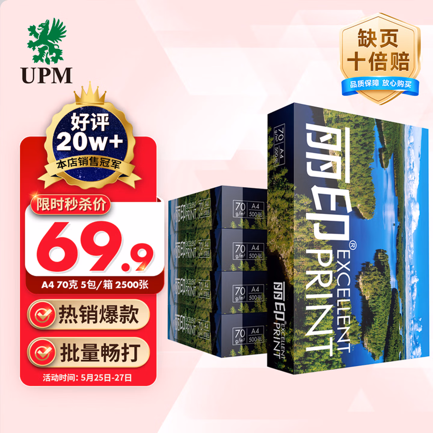 UPMa4打印纸 70g 500张*5包一箱 丽印湖光