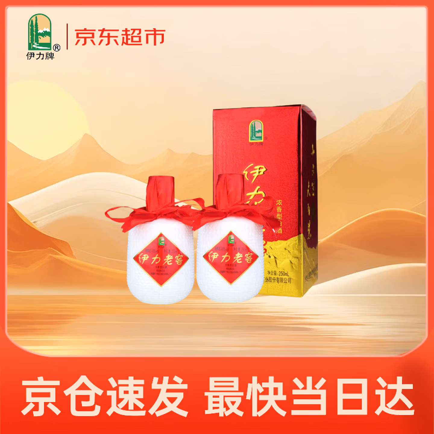 伊力特 伊力老窖 浓香型白酒 46度 250ml*2瓶 双瓶装