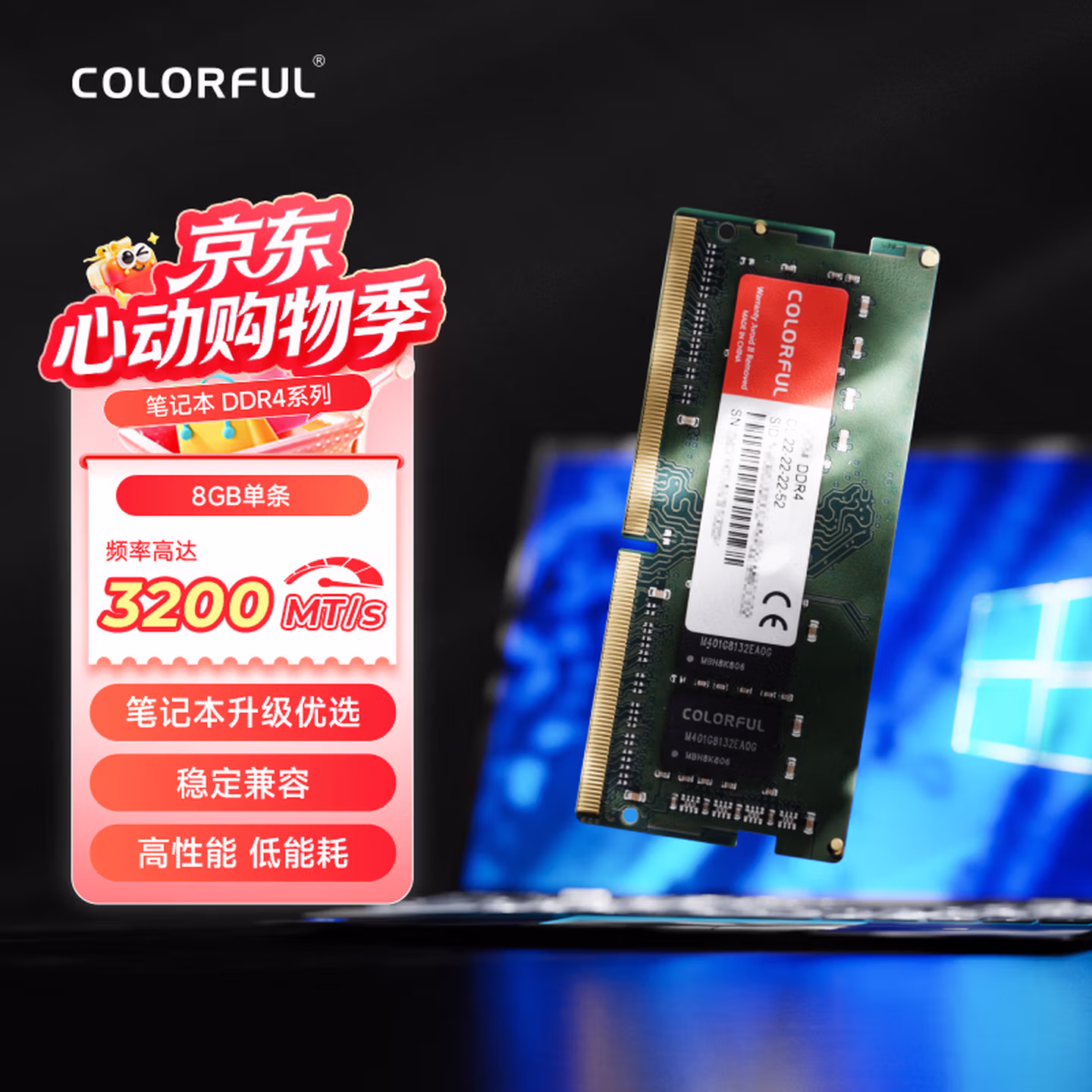 七彩虹(Colorful) 8G DDR4 3200 笔记本内存条