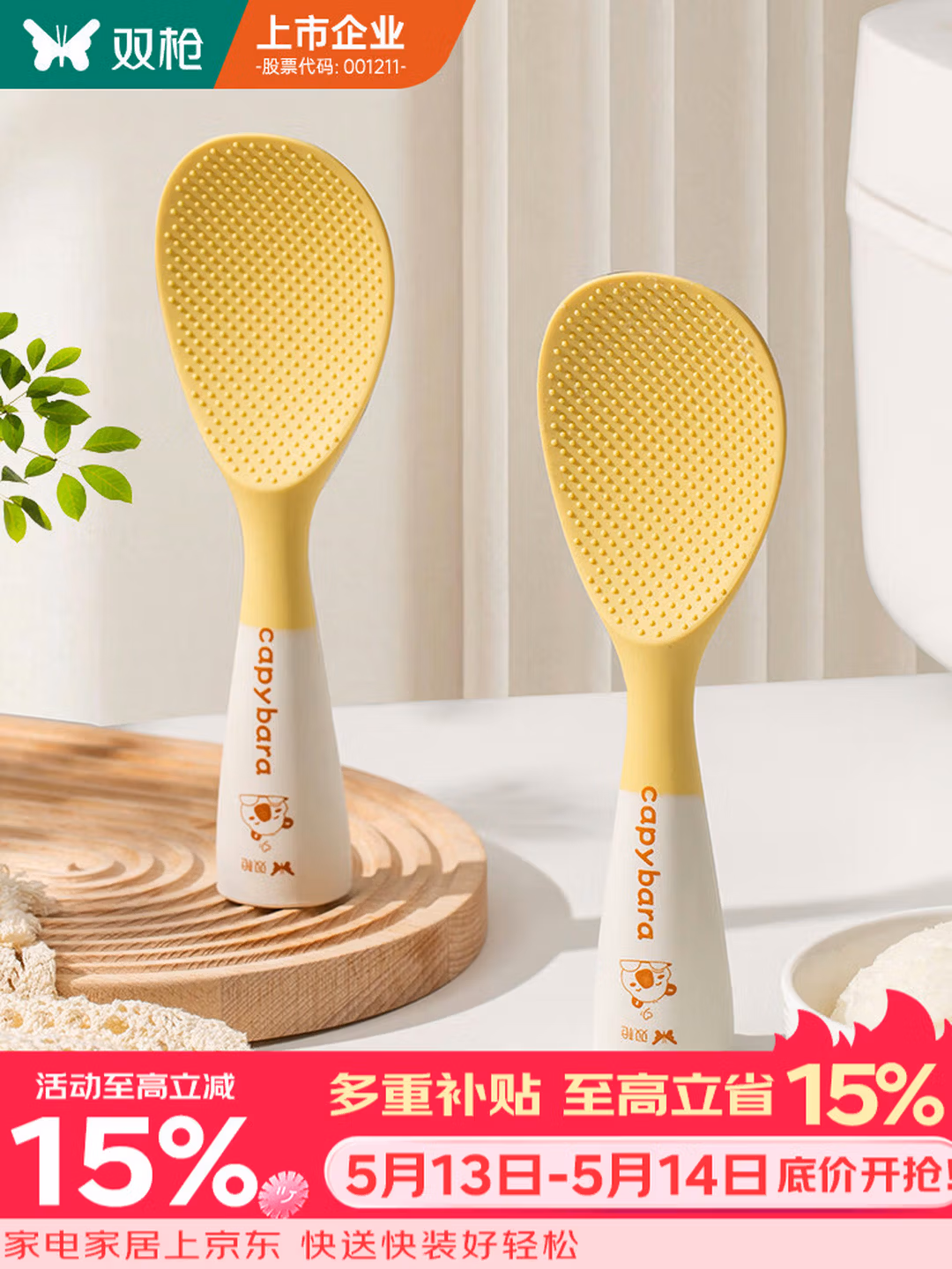 双枪（Suncha）卡皮巴拉可立硅胶饭勺饭铲不沾米饭食品级勺子盛饭电饭煲站立家用