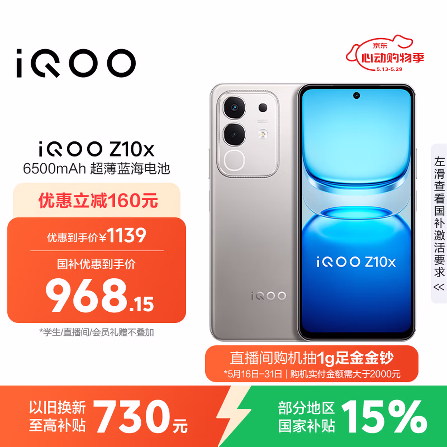 vivoiQOO Z10x 8GB+128GB 月岩钛 6500mAh超薄蓝海电池 天玑7300 护眼LCD屏幕 电竞手机 国家补贴