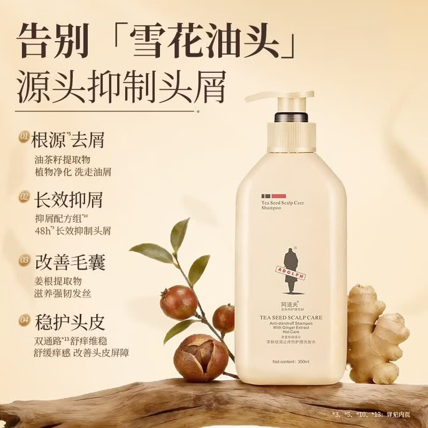 阿道夫 茶麸祛屑止痒热护理洗发水 350mL*2瓶 双重优惠折后￥28.9包邮