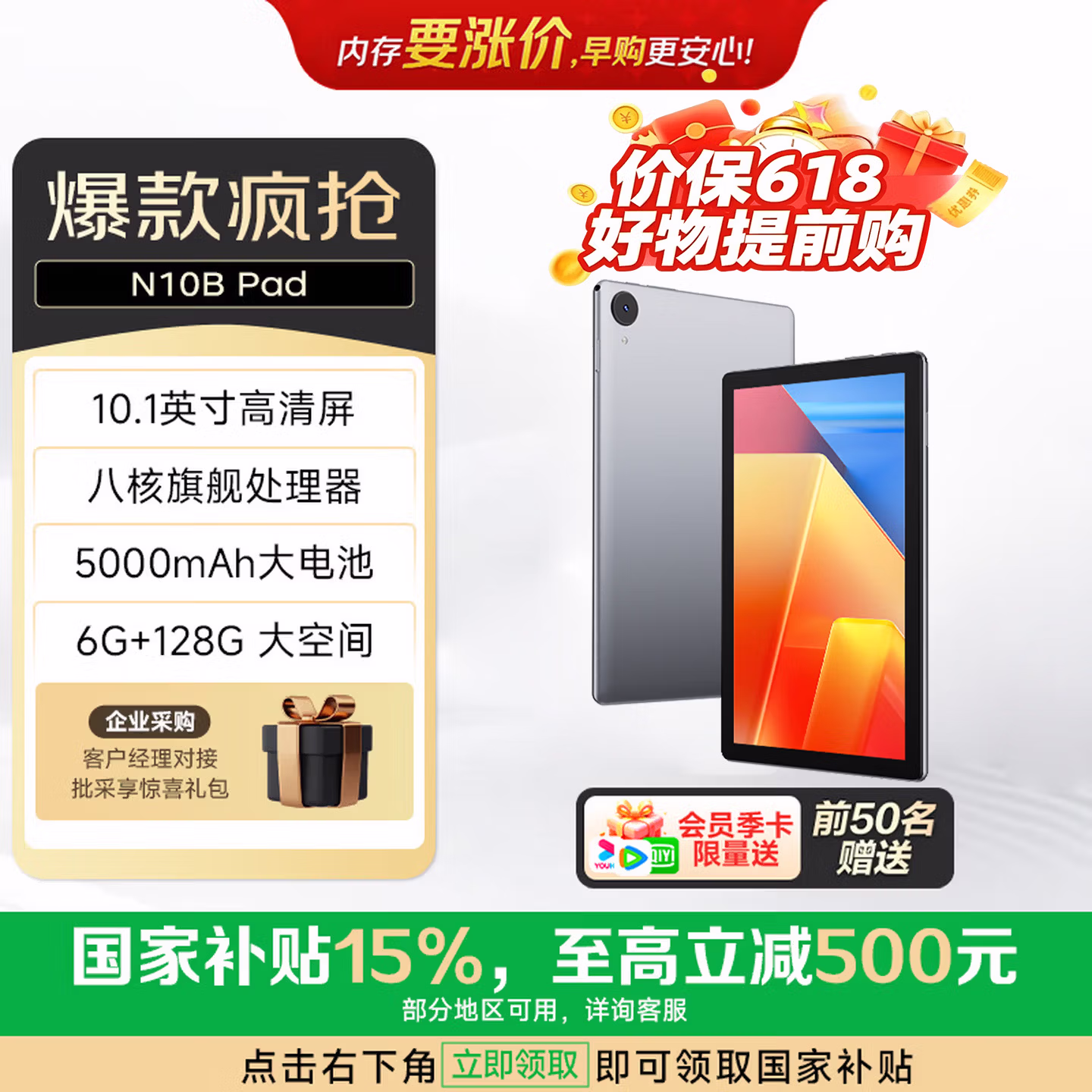 联想（Lenovo）生态品牌 异能者N10B 10.1英寸 高清平板电脑 6G+128G WIFI版
