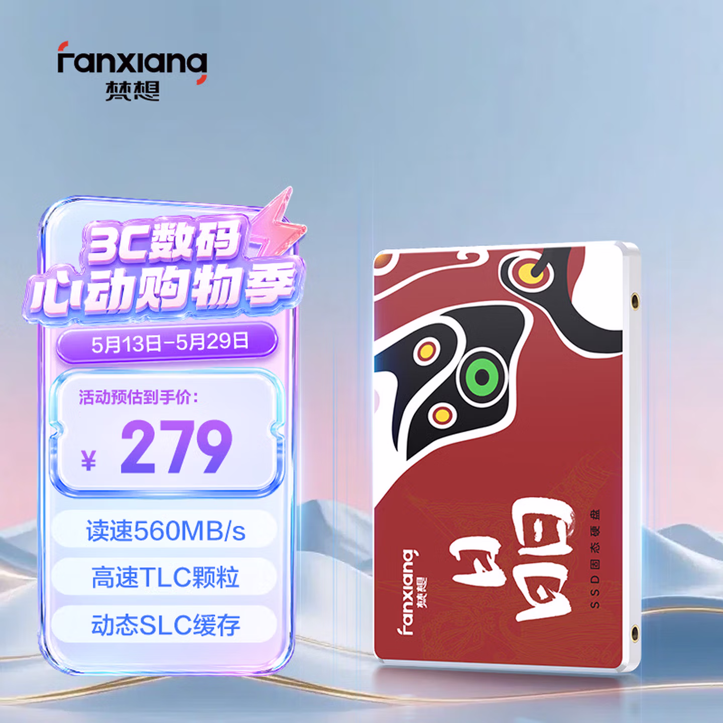 梵想（FANXIANG）256GB SSD固态硬盘 SATA3.0接口TLC颗粒 S100PRO