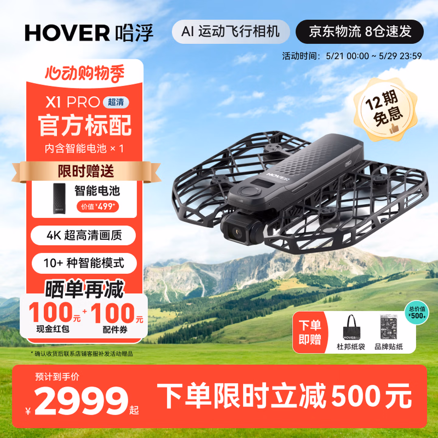 HOVER CAMERA哈浮运动飞行相机X1 PRO