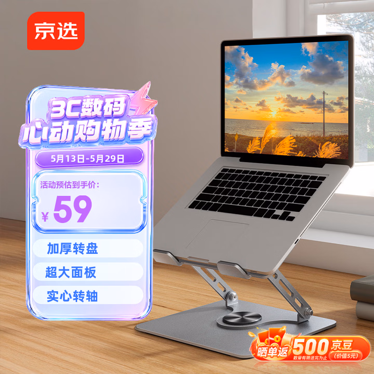 京选京东自有品牌 笔记本电脑支架平板散热器360°旋转无极升降折叠