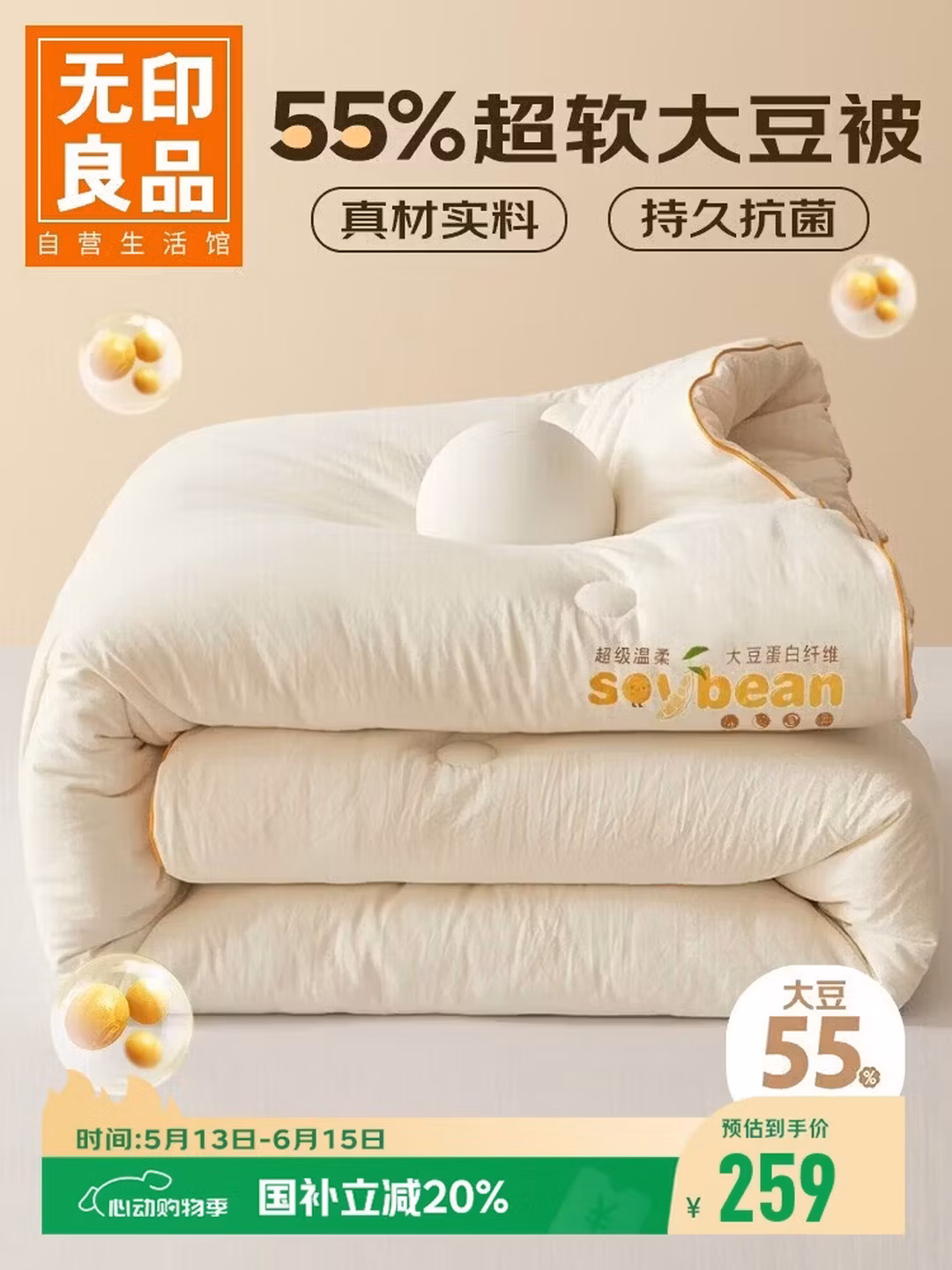 无印良品55%大豆纤维被子春秋四季被芯150*200cm 4斤 奶白