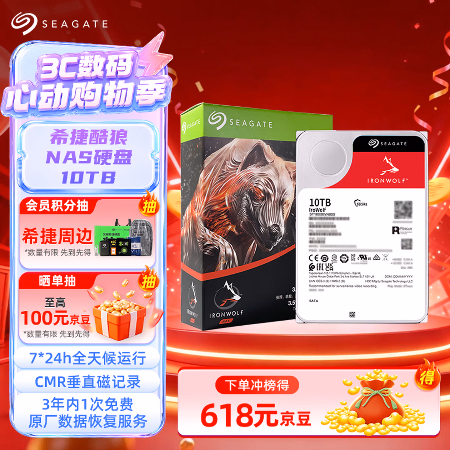 希捷（SEAGATE）NAS硬盘 10TB 256MB 机械硬盘 CMR垂直 希捷酷狼 ST10000VN000
