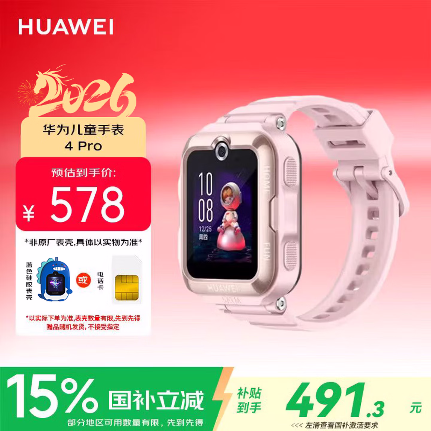 华为（HUAWEI）儿童手表 4Pro 粉色 电话手表