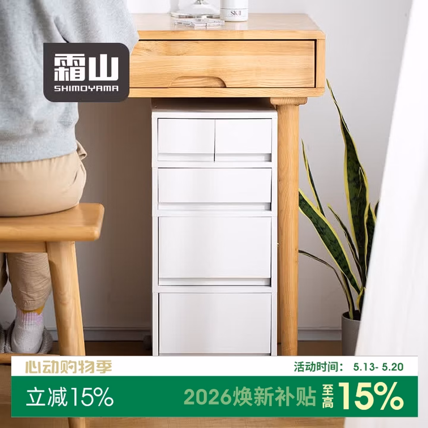 霜山 可移动抽屉式一体收纳柜 4层 （26*37*58cm） 国补折后￥115.09