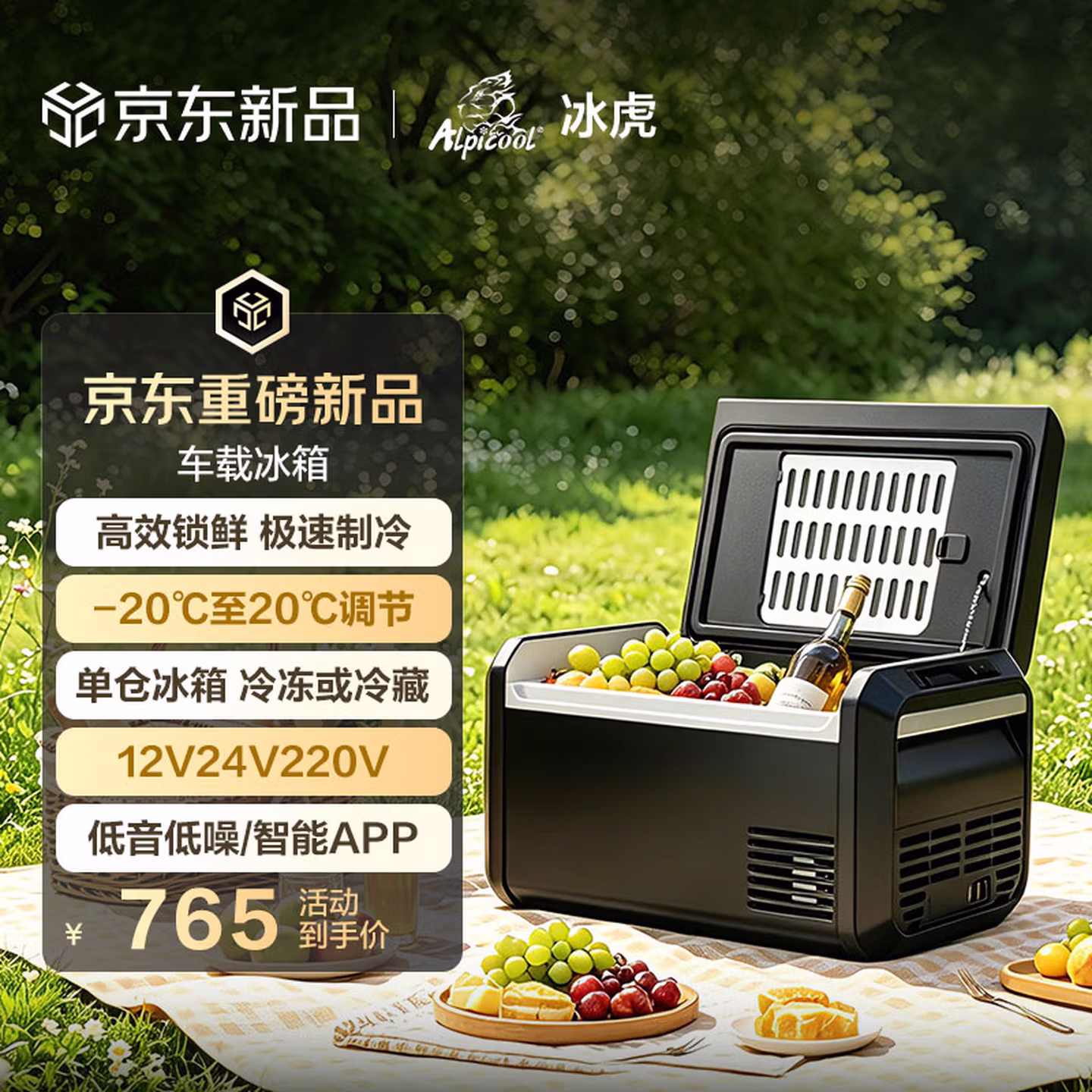 Alpicool冰虎车载冰箱压缩机制冷2026全新新款JD25车家两用户外露营冷冻冷藏箱